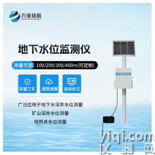 地下水位自动监测仪