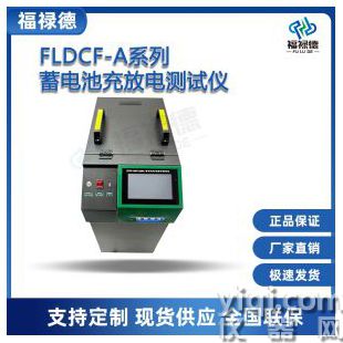 FLDCF-A系列蓄電池充放電測(cè)試儀