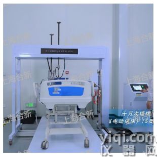 上海合新醫療病床綜合試驗裝置HX-NJ252
