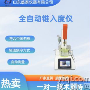 全自动恒温锥入度仪