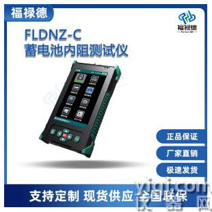 FLDNZ-C蓄電池內(nèi)阻測(cè)試儀