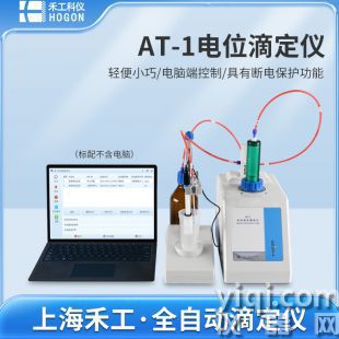 全自动电位滴定仪 AT-1