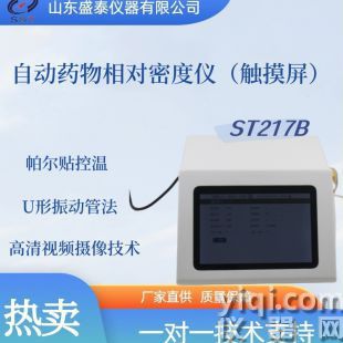 自動藥物相對密度儀（觸摸屏）