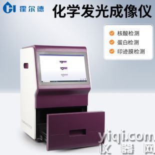 化学发光成像仪