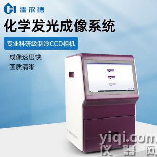 多功能化學發光成像系統
