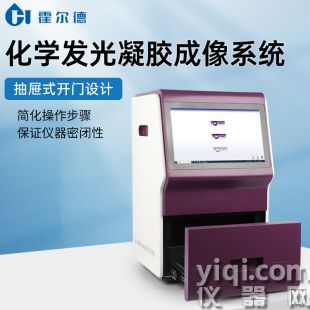 多功能熒光化學發光成像系統