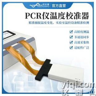 PCR仪温度校准器