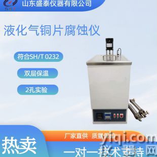 液化氣銅片腐蝕儀