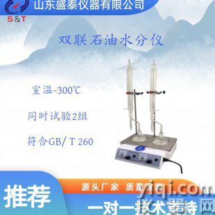 双联石油水分仪