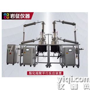 酯化縮聚平行反應裝置-巖征儀器