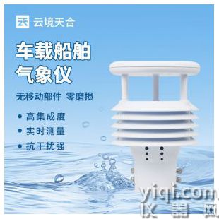 云境天合 车载船舶气象仪  TH-Y6	