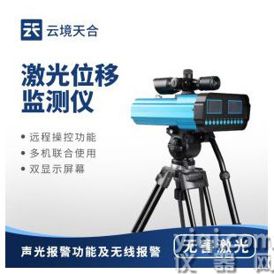 云境天合  应急救援位移监测仪   TH-JWY1	