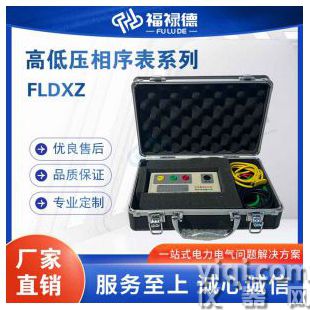 FLDXZ高低壓相序表系列