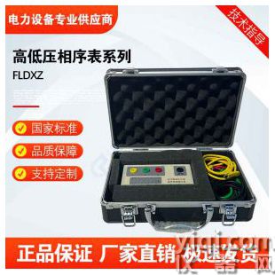 FLDXZ高低壓相序表系列
