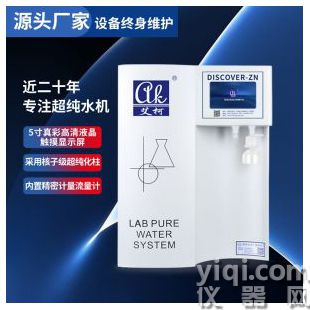 安徽河北山西艾柯advance實(shí)驗(yàn)室超純水機(jī)設(shè)備 遼寧江西純水機(jī)設(shè)備