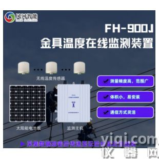 金具溫度在線監(jiān)測裝置