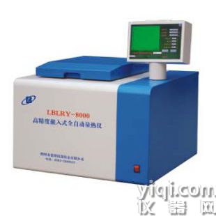 LBLRY-8000高精度嵌入式全自动量热仪