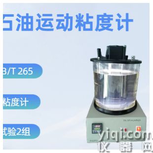 石油运动粘度计
