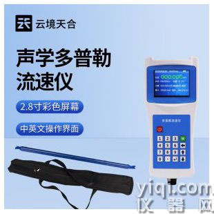 云境天合 声学多普勒流速仪  TH-LS6+	
