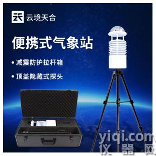 云境天合  便携式自动气象站   TH-BQX10	