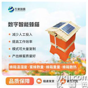 农业智慧蜂箱