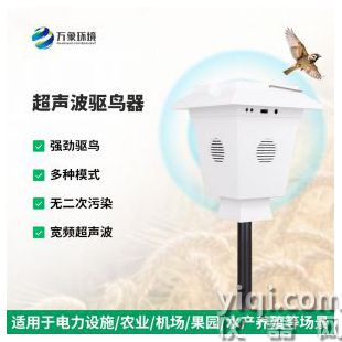 超声波驱鸟器