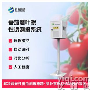 番茄潛葉蛾性誘測(cè)報(bào)系