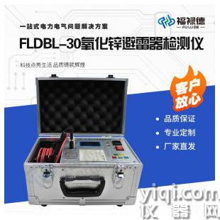 FLDBL-30氧化锌避雷器检测仪