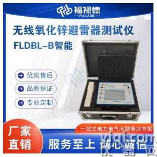 FLDBL-B智能无线氧化锌避雷器测试仪