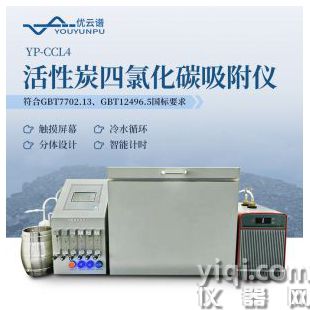 活性炭四氯化碳吸附仪