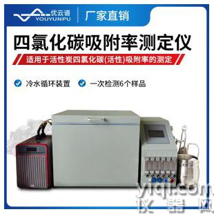 四氯化碳吸附率测定仪