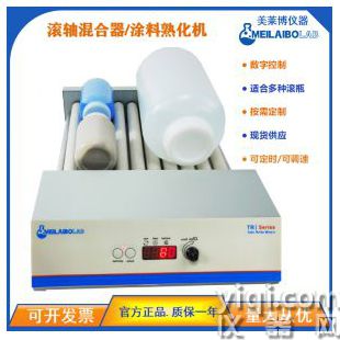 Meilaibolab数显滚轴混匀仪MTR-10DR 摇摆滚动混匀机 可调速和定时