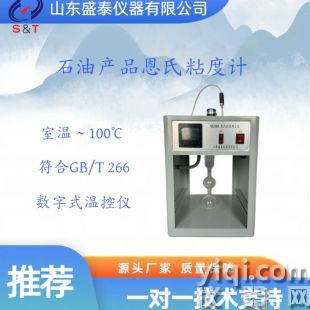 石油产品恩氏粘度计