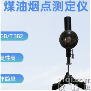 煤油煙點(diǎn)測(cè)定儀