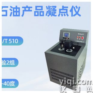 石油凝点仪 