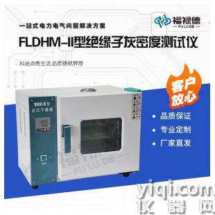 FLDHM-II型绝缘子灰密度测试仪