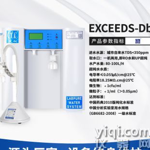 山西陕西四川艾柯exceed实验室超纯水机设备 甘肃江苏纯设备厂家