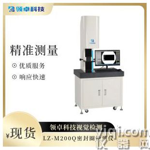 領卓科技LZ-M200Q密封圈檢測儀