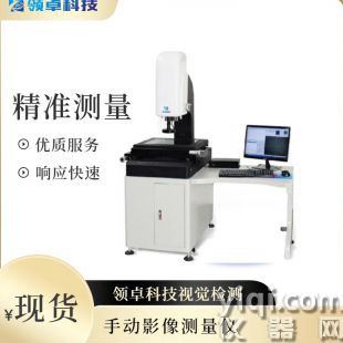 領(lǐng)卓科技二次元手動影像測量儀