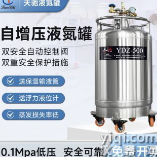 眉山實(shí)驗(yàn)室液氮容器液氮轉(zhuǎn)運(yùn)罐報(bào)價(jià)單
