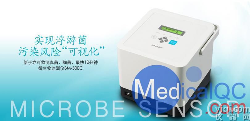SHARP BM-300C微生物檢測(cè)儀，BM-300C微生物監(jiān)測(cè)儀