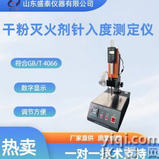 干粉滅火劑針入度測定儀