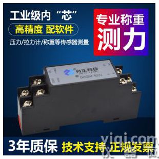 485紧凑型模拟量采集(单通道称重测力)DAQM-4221