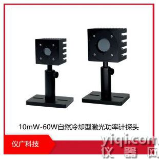 10mW-60W自然冷却型激光功率计探头