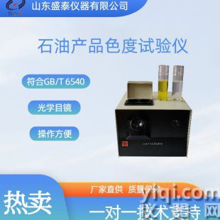 润滑油色度测定仪