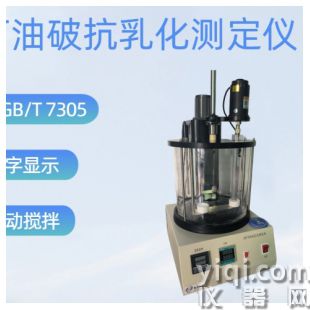 石油破抗乳化测定仪