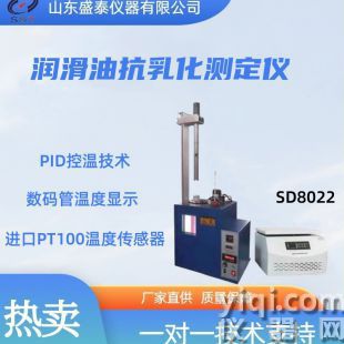 润滑油抗乳化测定仪