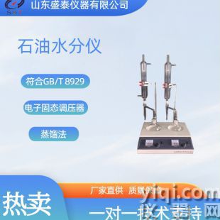 原油石油水分仪
