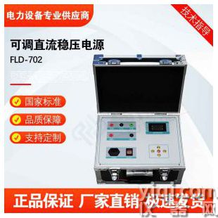 FLD-702可调直流稳压电源