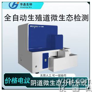 青岛华晶  全自动妇科微生态检测仪